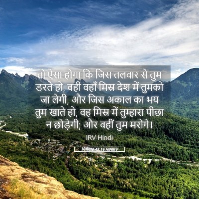 Picture 05 - यिर्मयाह 42:16 HINIRV - तो ऐसा होगा कि जिस - Bible Verse Picture