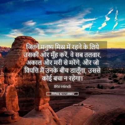 Picture 05 - यिर्मयाह 42:17 HINIRV - जितने मनुष्य - Bible Verse Picture