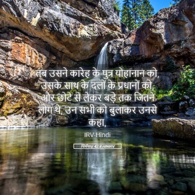 Picture 05 - यिर्मयाह 42:8 HINIRV - तब उसने कारेह के - Bible Verse Picture