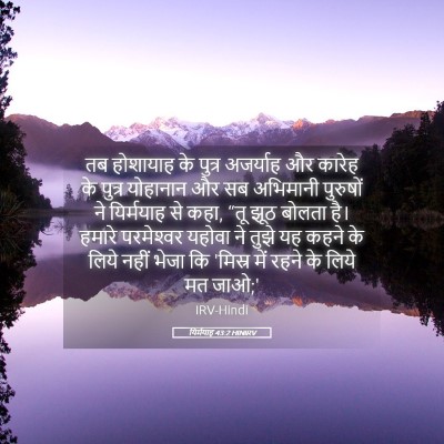 Picture 05 - यिर्मयाह 43:2 HINIRV - तब होशायाह के - Bible Verse Picture