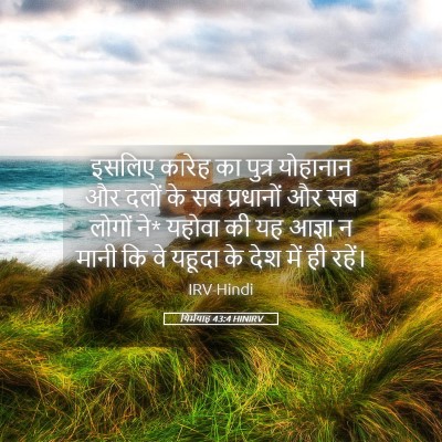 Picture 05 - यिर्मयाह 43:4 HINIRV - इसलिए कारेह का - Bible Verse Picture