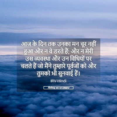 Picture 05 - यिर्मयाह 44:10 HINIRV - आज के दिन तक उनका - Bible Verse Picture