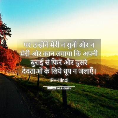 Picture 05 - यिर्मयाह 44:5 HINIRV - पर उन्होंने मेरी न - Bible Verse Picture