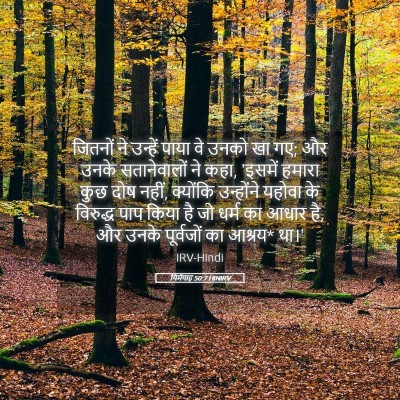 Picture 05 - यिर्मयाह 50:7 HINIRV - जितनों ने उन्हें - Bible Verse Picture
