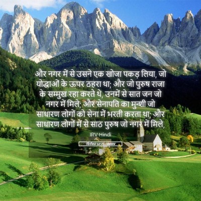 Picture 05 - यिर्मयाह 52:25 HINIRV - और नगर में से उसने - Bible Verse Picture