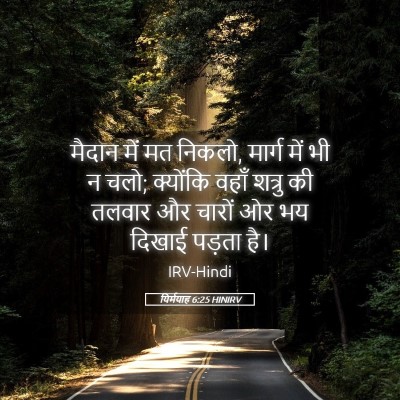 Picture 05 - यिर्मयाह 6:25 HINIRV - मैदान में मत निकलो, - Bible Verse Picture