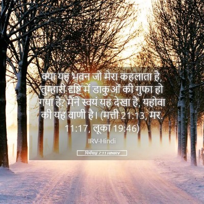 Picture 05 - यिर्मयाह 7:11 HINIRV - क्या यह भवन जो मेरा - Bible Verse Picture