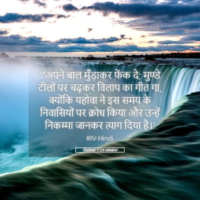 Picture 05 - यिर्मयाह 7:29 HINIRV - '“अपने बाल - Bible Verse Picture