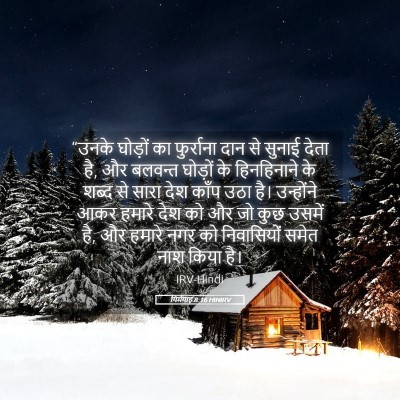 Picture 05 - यिर्मयाह 8:16 HINIRV - “उनके घोड़ों का - Bible Verse Picture
