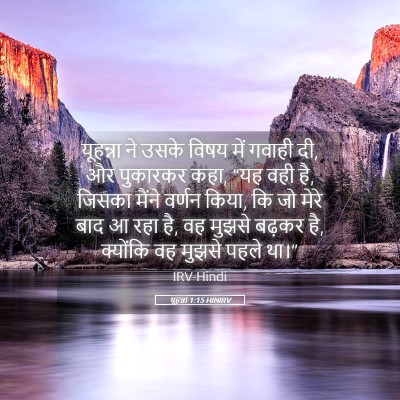 Picture 05 - यूहन्ना 1:15 HINIRV - यूहन्ना ने उसके - Bible Verse Picture