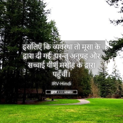 Picture 05 - यूहन्ना 1:17 HINIRV - इसलिए कि व्यवस्था - Bible Verse Picture