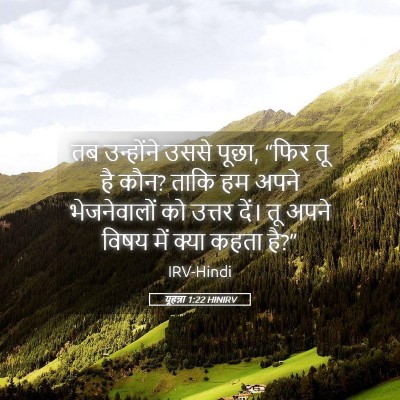 Picture 05 - यूहन्ना 1:22 HINIRV - तब उन्होंने उससे - Bible Verse Picture