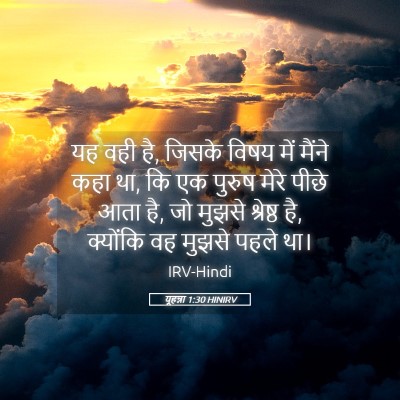 Picture 05 - यूहन्ना 1:30 HINIRV - यह वही है, जिसके - Bible Verse Picture