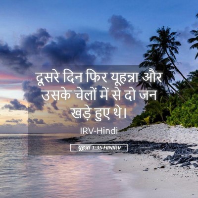 Picture 05 - यूहन्ना 1:35 HINIRV - दूसरे दिन फिर - Bible Verse Picture