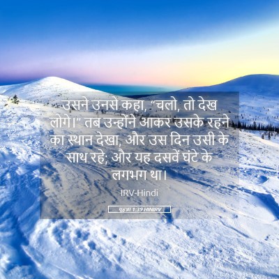 Picture 05 - यूहन्ना 1:39 HINIRV - उसने उनसे कहा, - Bible Verse Picture