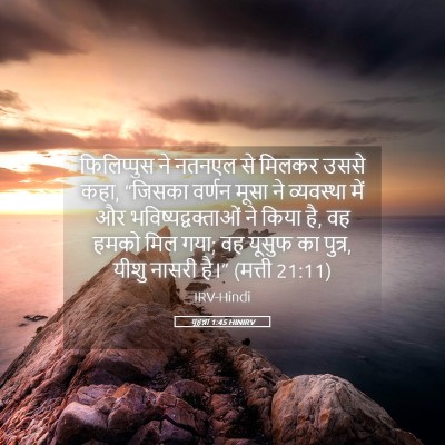 Picture 05 - यूहन्ना 1:45 HINIRV - फिलिप्पुस ने - Bible Verse Picture