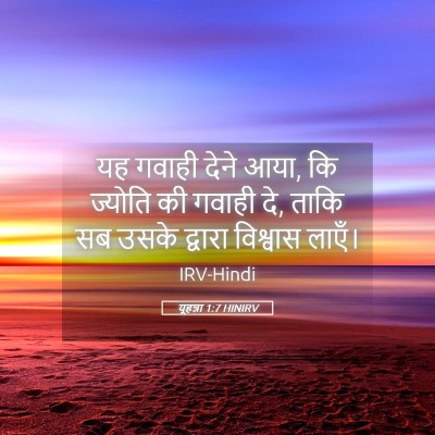 Picture 05 - यूहन्ना 1:7 HINIRV - यह गवाही देने आया, - Bible Verse Picture