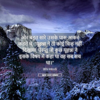 Picture 05 - यूहन्ना 10:41 HINIRV - और बहुत सारे उसके - Bible Verse Picture