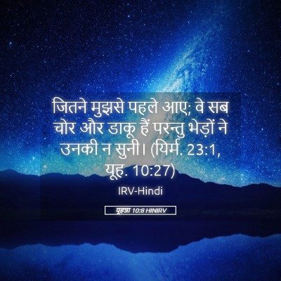 Picture 05 - यूहन्ना 10:8 HINIRV - जितने मुझसे पहले - Bible Verse Picture