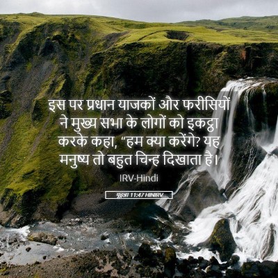 Picture 05 - यूहन्ना 11:47 HINIRV - इस पर प्रधान - Bible Verse Picture