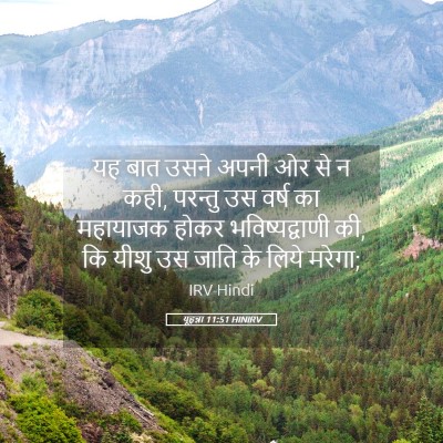 Picture 05 - यूहन्ना 11:51 HINIRV - यह बात उसने अपनी ओर - Bible Verse Picture
