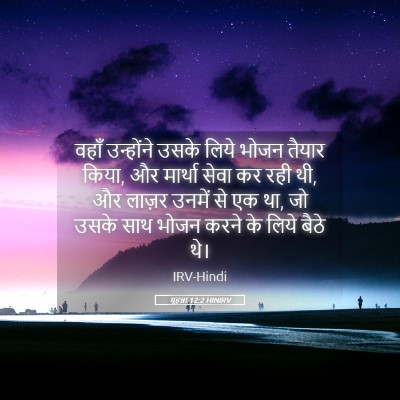 Picture 05 - यूहन्ना 12:2 HINIRV - वहाँ उन्होंने - Bible Verse Picture