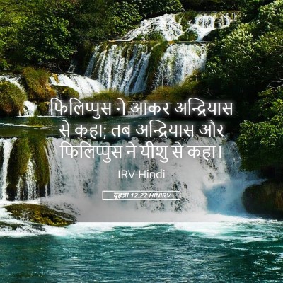 Picture 05 - यूहन्ना 12:22 HINIRV - फिलिप्पुस ने आकर - Bible Verse Picture