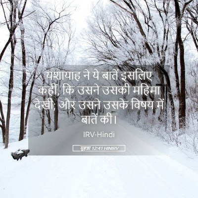 Picture 05 - यूहन्ना 12:41 HINIRV - यशायाह ने ये बातें - Bible Verse Picture