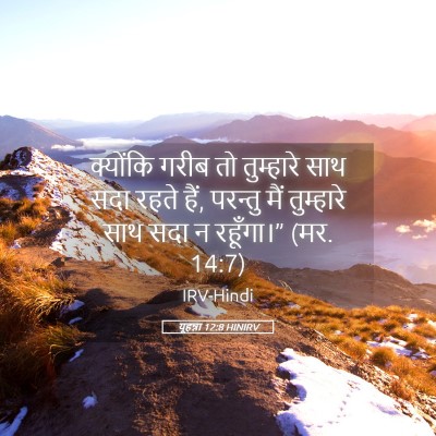 Picture 05 - यूहन्ना 12:8 HINIRV - क्योंकि गरीब तो - Bible Verse Picture