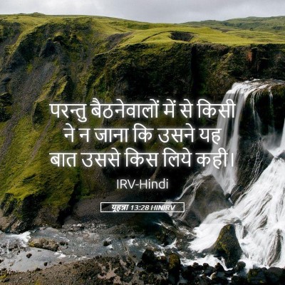 Picture 05 - यूहन्ना 13:28 HINIRV - परन्तु बैठनेवालों - Bible Verse Picture