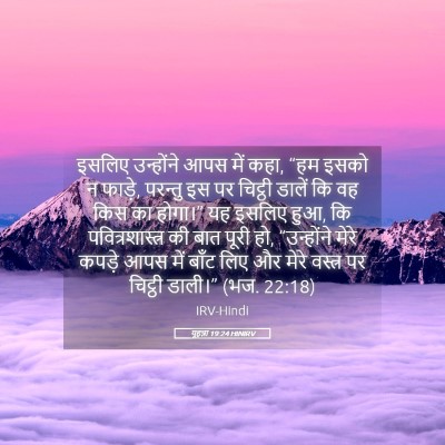 Picture 05 - यूहन्ना 19:24 HINIRV - इसलिए उन्होंने - Bible Verse Picture
