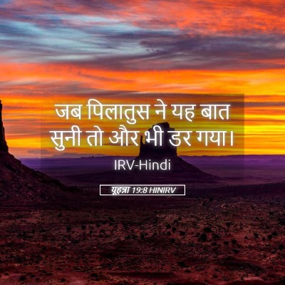 Picture 05 - यूहन्ना 19:8 HINIRV - जब पिलातुस ने यह - Bible Verse Picture