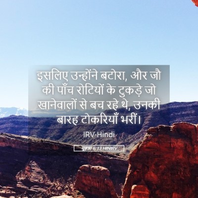 Picture 05 - यूहन्ना 6:13 HINIRV - इसलिए उन्होंने - Bible Verse Picture