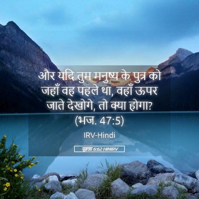 Picture 05 - यूहन्ना 6:62 HINIRV - और यदि तुम मनुष्य - Bible Verse Picture