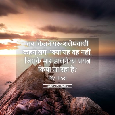 Picture 05 - यूहन्ना 7:25 HINIRV - तब कितने - Bible Verse Picture