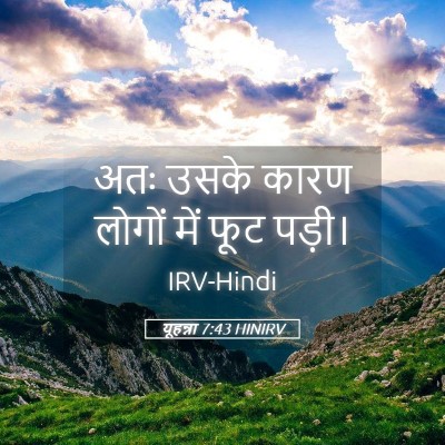 Picture 05 - यूहन्ना 7:43 HINIRV - अतः उसके कारण - Bible Verse Picture