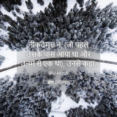 Picture 05 - यूहन्ना 7:50 HINIRV - नीकुदेमुस ने, (जो - Bible Verse Picture