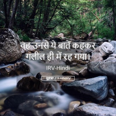 Picture 05 - यूहन्ना 7:9 HINIRV - वह उनसे ये बातें - Bible Verse Picture