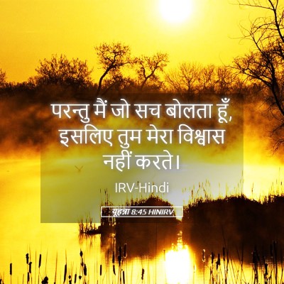 Picture 05 - यूहन्ना 8:45 HINIRV - परन्तु मैं जो सच - Bible Verse Picture