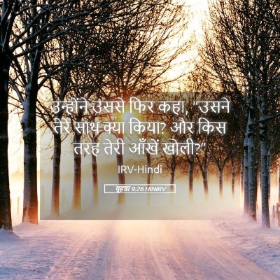 Picture 05 - यूहन्ना 9:26 HINIRV - उन्होंने उससे फिर - Bible Verse Picture