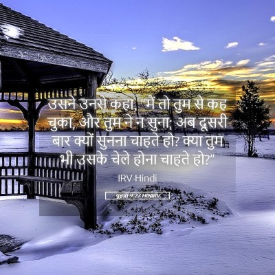 Picture 05 - यूहन्ना 9:27 HINIRV - उसने उनसे कहा, “मैं - Bible Verse Picture