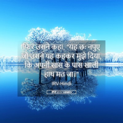 Picture 05 - रूत 3:17 HINIRV - फिर उसने कहा, “यह - Bible Verse Picture