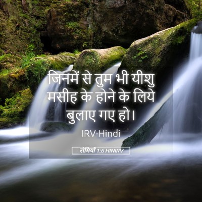 Picture 05 - रोमियों 1:6 HINIRV - जिनमें से तुम भी - Bible Verse Picture