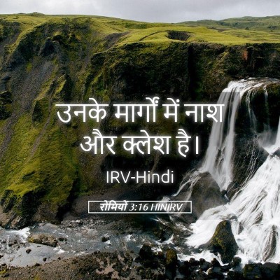 Picture 05 - रोमियों 3:16 HINIRV - उनके मार्गों में - Bible Verse Picture