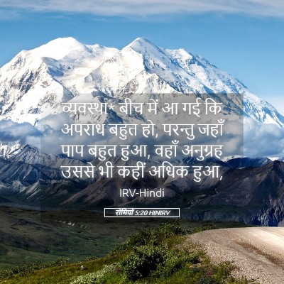 Picture 05 - रोमियों 5:20 HINIRV - व्यवस्था* बीच में आ - Bible Verse Picture