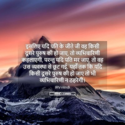 Picture 05 - रोमियों 7:3 HINIRV - इसलिए यदि पति के - Bible Verse Picture