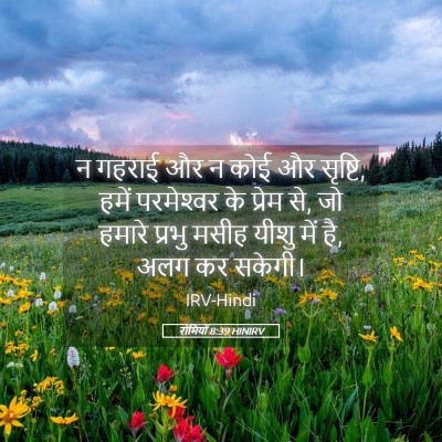 Picture 05 - रोमियों 8:39 HINIRV - न गहराई और न कोई और - Bible Verse Picture