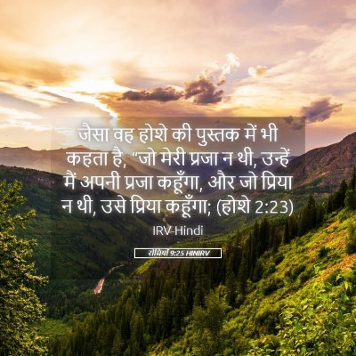 Picture 05 - रोमियों 9:25 HINIRV - जैसा वह होशे की - Bible Verse Picture
