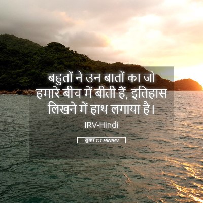 Picture 05 - लूका 1:1 HINIRV - बहुतों ने उन बातों - Bible Verse Picture