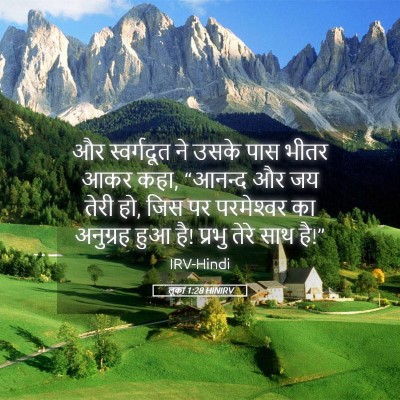 Picture 05 - लूका 1:28 HINIRV - और स्वर्गदूत ने - Bible Verse Picture